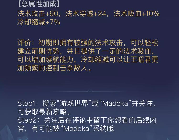 游戏世界韩漫全集-【王者荣耀】王昭君人物详解无删减无遮挡章节图片 