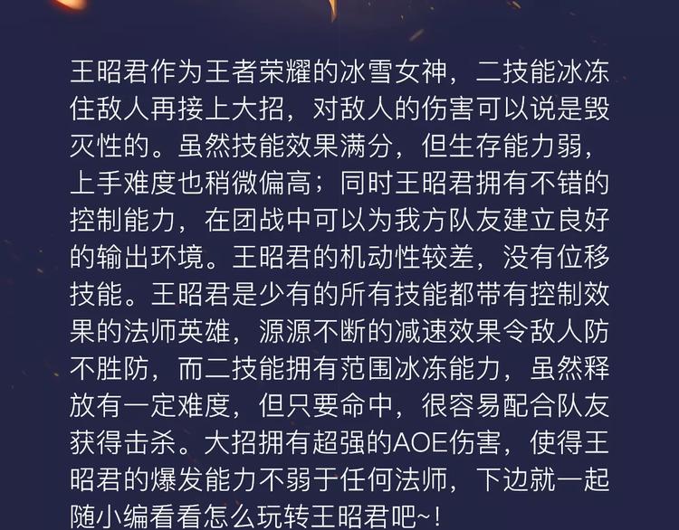 游戏世界韩漫全集-【王者荣耀】王昭君人物详解无删减无遮挡章节图片 