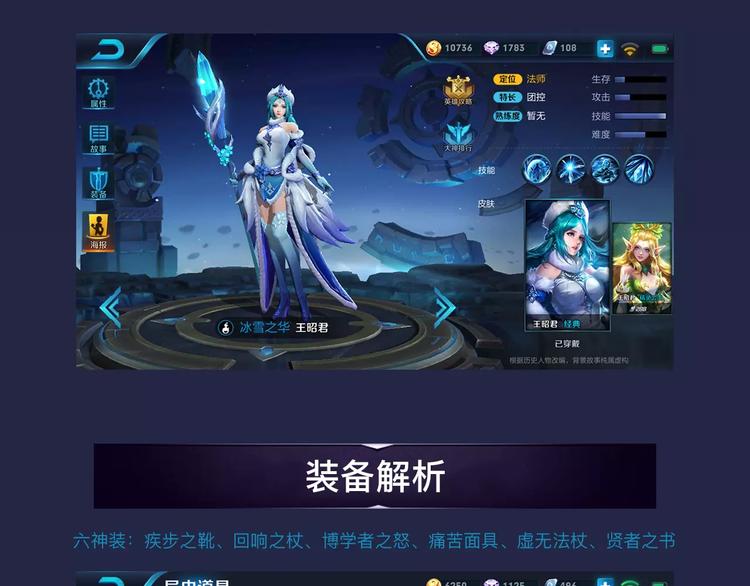 游戏世界韩漫全集-【王者荣耀】王昭君人物详解无删减无遮挡章节图片 