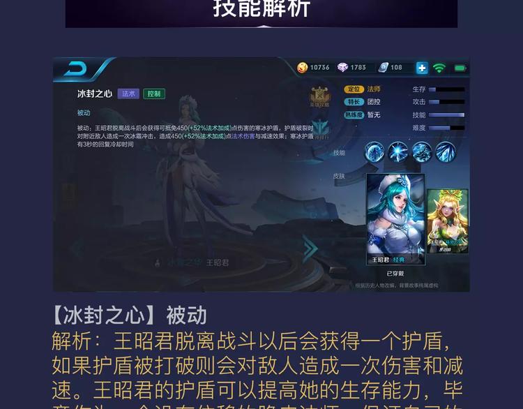 游戏世界韩漫全集-【王者荣耀】王昭君人物详解无删减无遮挡章节图片 