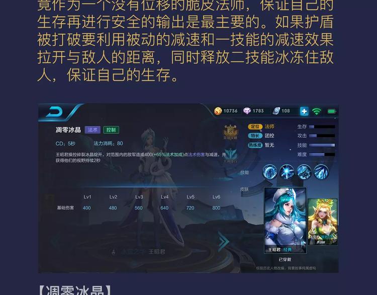 游戏世界韩漫全集-【王者荣耀】王昭君人物详解无删减无遮挡章节图片 