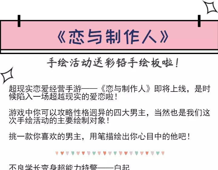 游戏世界韩漫全集-【恋与制作人】手绘活动无删减无遮挡章节图片 