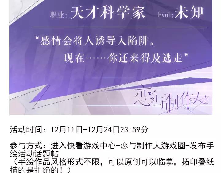 游戏世界韩漫全集-【恋与制作人】手绘活动无删减无遮挡章节图片 