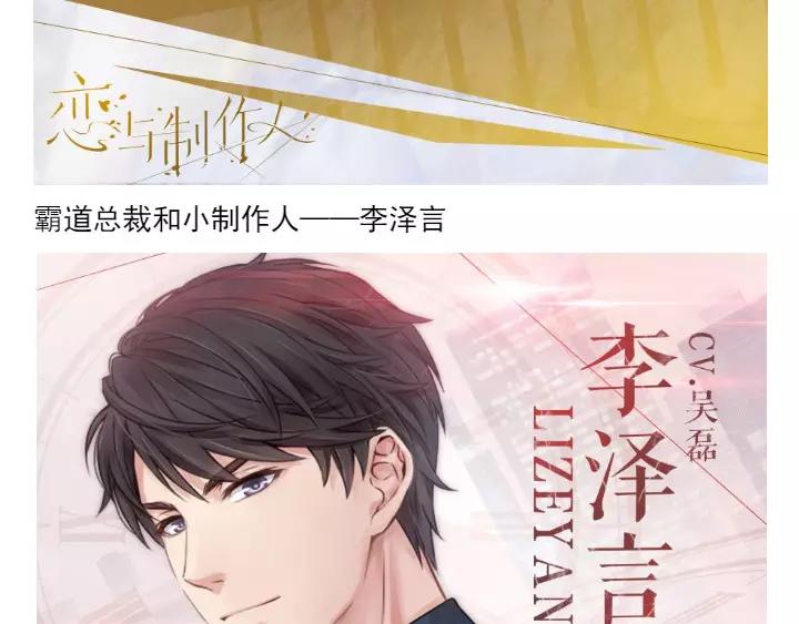 游戏世界韩漫全集-【恋与制作人】手绘活动无删减无遮挡章节图片 