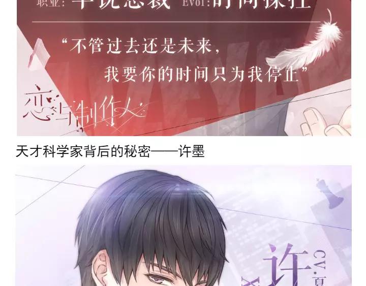 游戏世界韩漫全集-【恋与制作人】手绘活动无删减无遮挡章节图片 