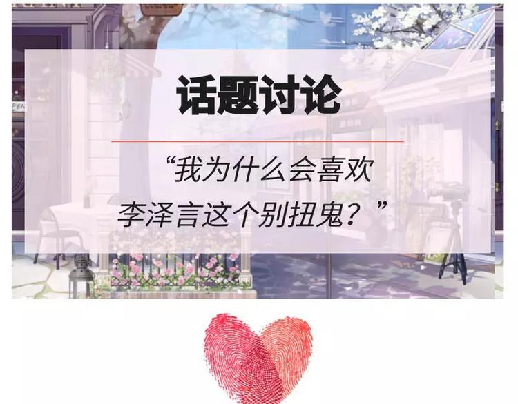 游戏世界韩漫全集-【恋制】你为什么喜欢李泽言？无删减无遮挡章节图片 