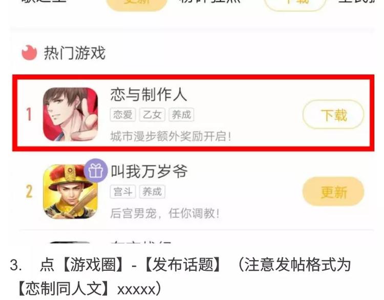 游戏世界韩漫全集-【恋与制作人】同人文活动无删减无遮挡章节图片 