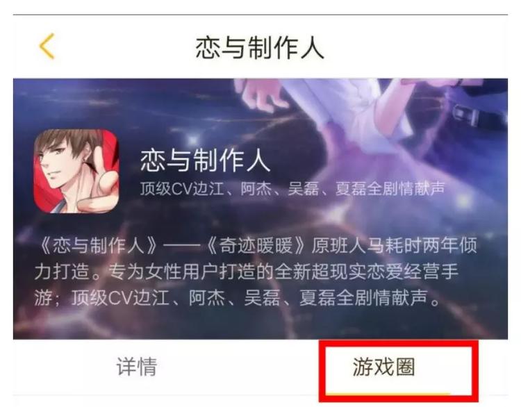 游戏世界韩漫全集-【恋与制作人】同人文活动无删减无遮挡章节图片 