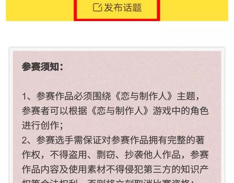 游戏世界韩漫全集-【恋与制作人】同人文活动无删减无遮挡章节图片 