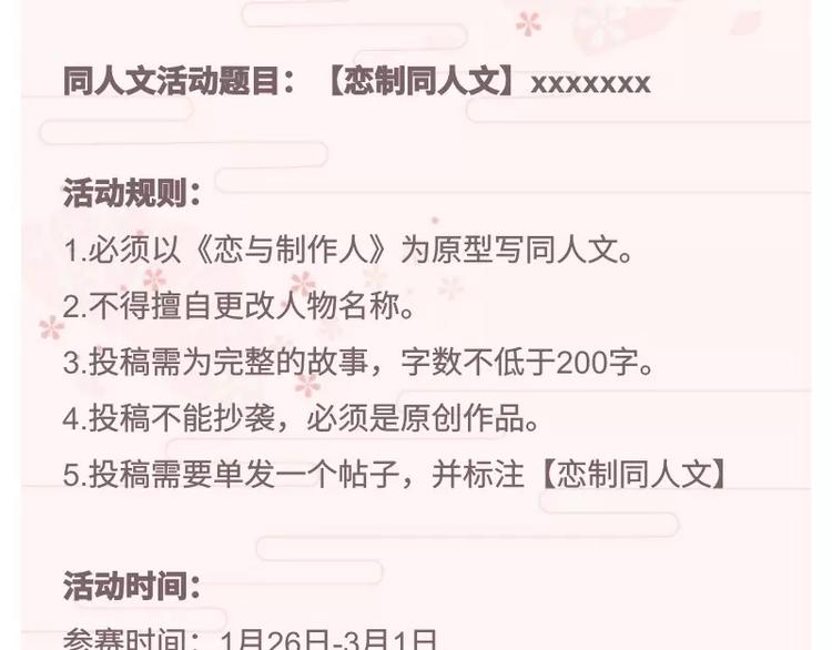 游戏世界韩漫全集-【恋与制作人】同人文活动无删减无遮挡章节图片 