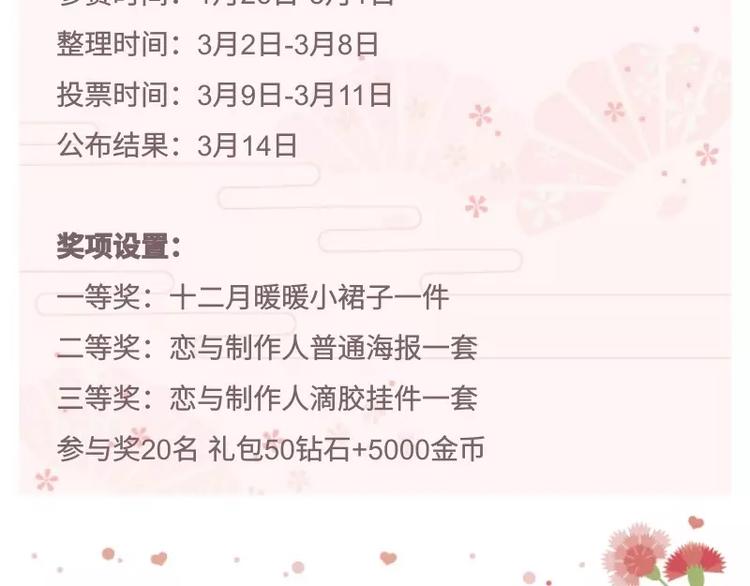 游戏世界韩漫全集-【恋与制作人】同人文活动无删减无遮挡章节图片 