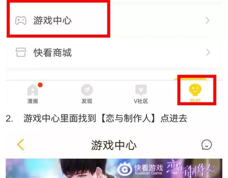 游戏世界韩漫全集-【恋与制作人】同人文活动无删减无遮挡章节图片 
