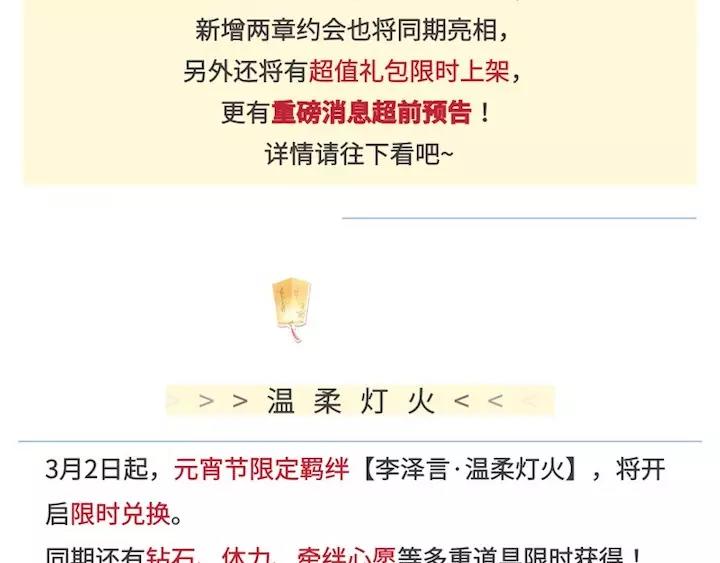 游戏世界韩漫全集-【恋制】元宵限定羁绊-李泽言无删减无遮挡章节图片 