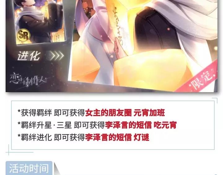 游戏世界韩漫全集-【恋制】元宵限定羁绊-李泽言无删减无遮挡章节图片 