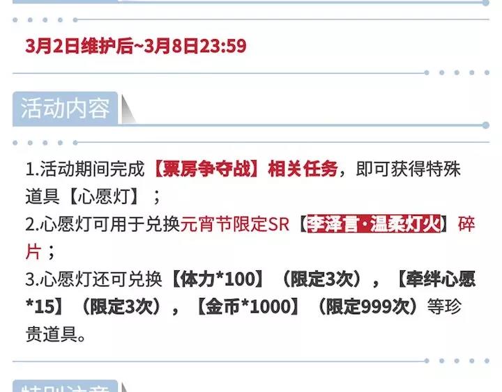 游戏世界韩漫全集-【恋制】元宵限定羁绊-李泽言无删减无遮挡章节图片 