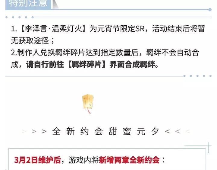 游戏世界韩漫全集-【恋制】元宵限定羁绊-李泽言无删减无遮挡章节图片 
