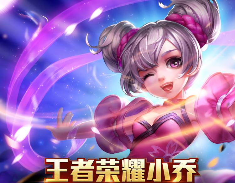 游戏世界韩漫全集-【王者荣耀】小乔人物详解无删减无遮挡章节图片 