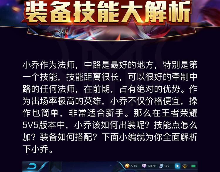 游戏世界韩漫全集-【王者荣耀】小乔人物详解无删减无遮挡章节图片 