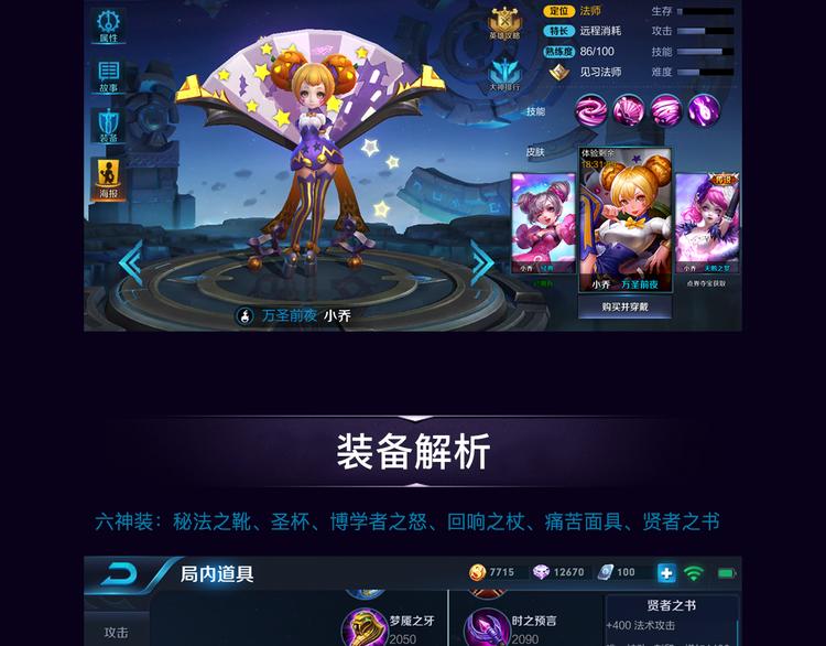 游戏世界韩漫全集-【王者荣耀】小乔人物详解无删减无遮挡章节图片 