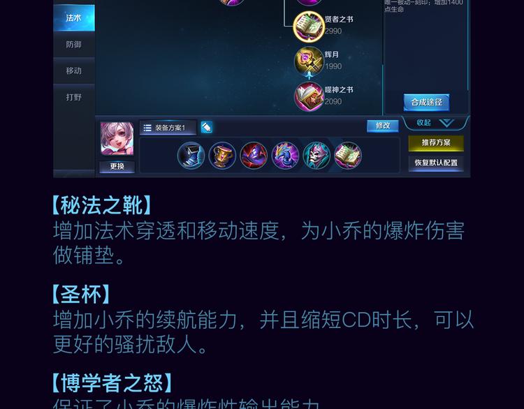 游戏世界韩漫全集-【王者荣耀】小乔人物详解无删减无遮挡章节图片 