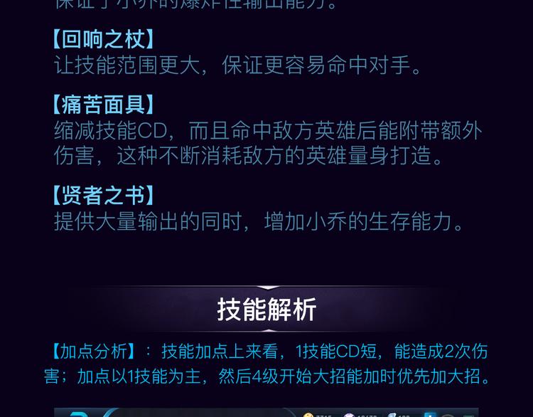 游戏世界韩漫全集-【王者荣耀】小乔人物详解无删减无遮挡章节图片 