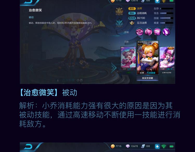 游戏世界韩漫全集-【王者荣耀】小乔人物详解无删减无遮挡章节图片 