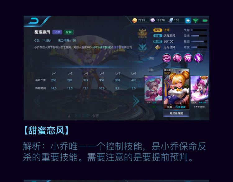 游戏世界韩漫全集-【王者荣耀】小乔人物详解无删减无遮挡章节图片 
