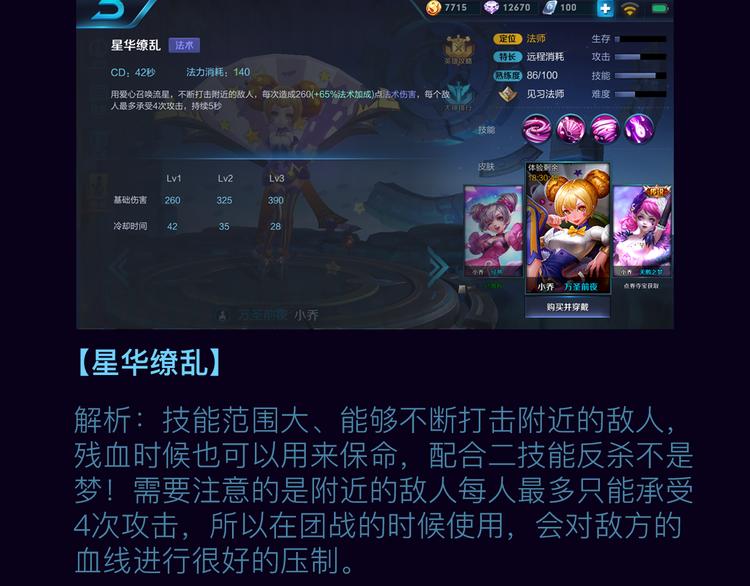 游戏世界韩漫全集-【王者荣耀】小乔人物详解无删减无遮挡章节图片 