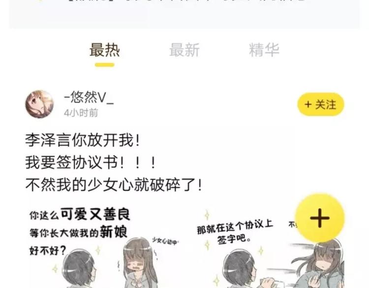 游戏世界韩漫全集-【恋制】晒羁绊赢豪礼无删减无遮挡章节图片 