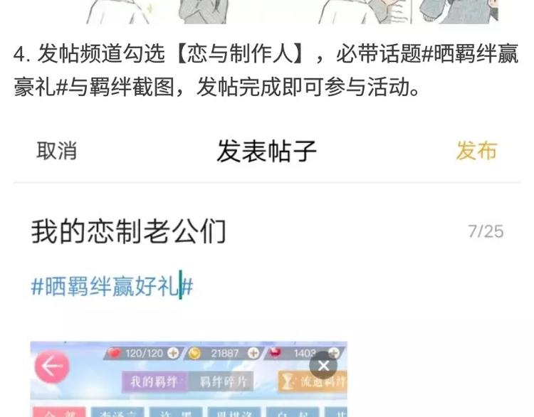 游戏世界韩漫全集-【恋制】晒羁绊赢豪礼无删减无遮挡章节图片 