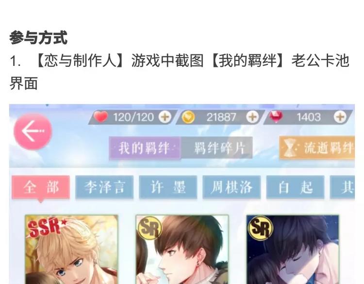 游戏世界韩漫全集-【恋制】晒羁绊赢豪礼无删减无遮挡章节图片 