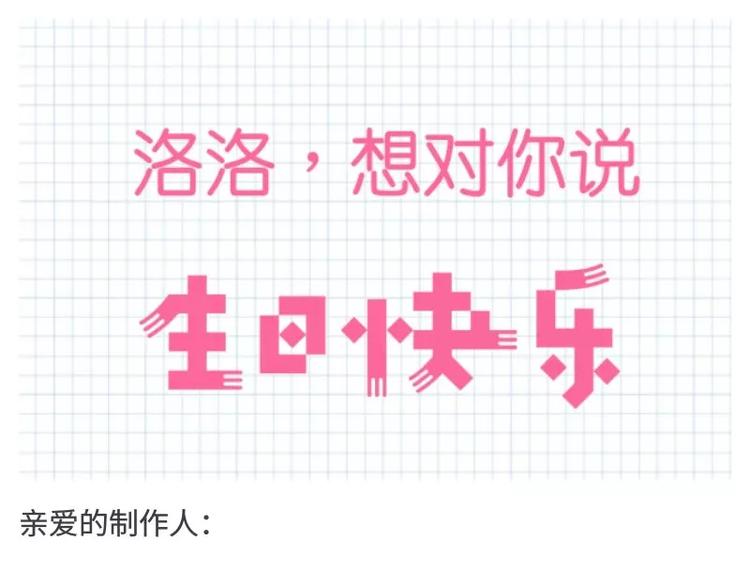 游戏世界韩漫全集-【恋制】洛洛，想对你说生日快乐无删减无遮挡章节图片 