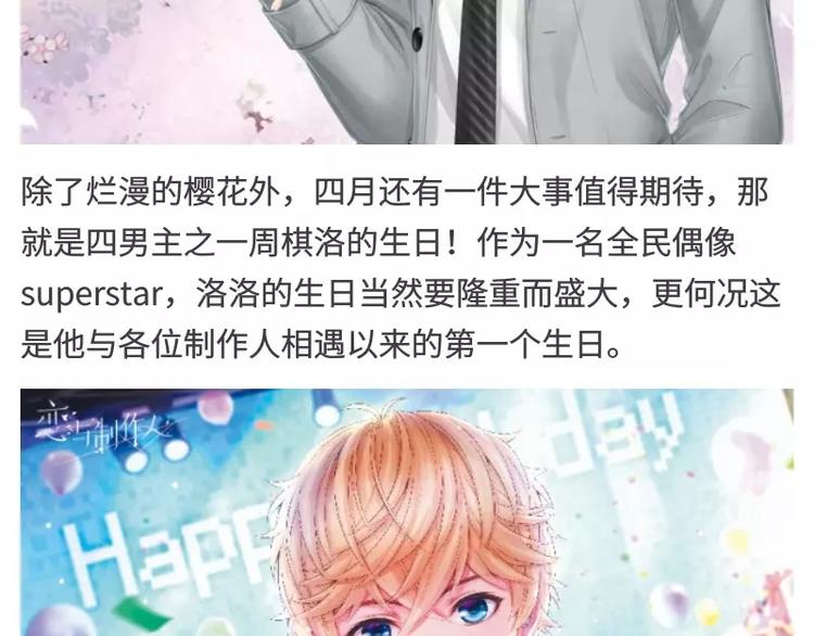 游戏世界韩漫全集-【恋制】洛洛，想对你说生日快乐无删减无遮挡章节图片 