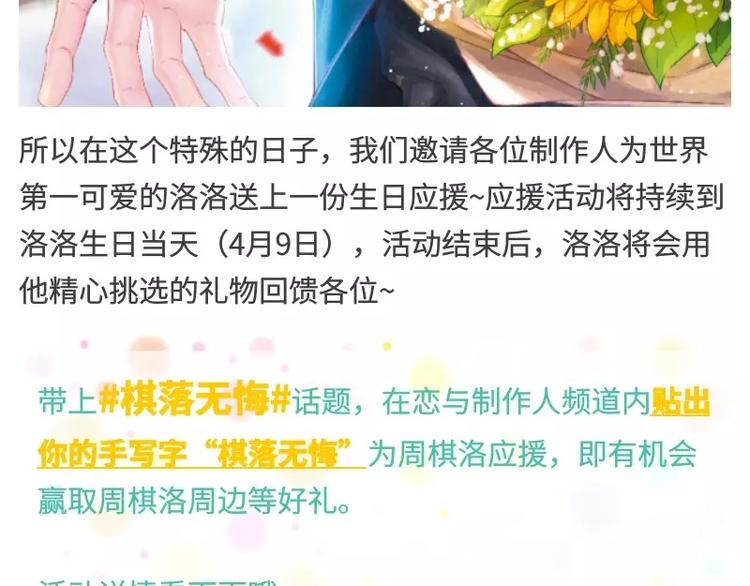 游戏世界韩漫全集-【恋制】洛洛，想对你说生日快乐无删减无遮挡章节图片 