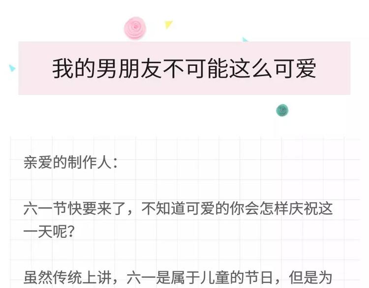 游戏世界韩漫全集-【恋制】我的男友不可能这么可爱无删减无遮挡章节图片 
