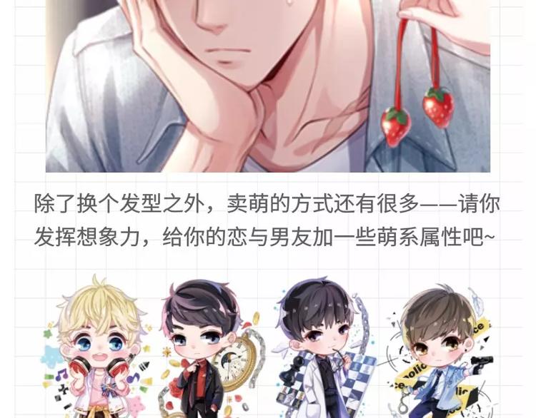 游戏世界韩漫全集-【恋制】我的男友不可能这么可爱无删减无遮挡章节图片 
