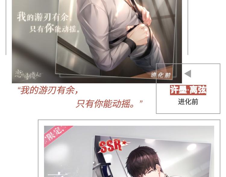 游戏世界韩漫全集-【恋制】全新许墨限定SSR无删减无遮挡章节图片 