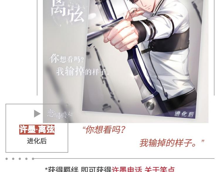 游戏世界韩漫全集-【恋制】全新许墨限定SSR无删减无遮挡章节图片 