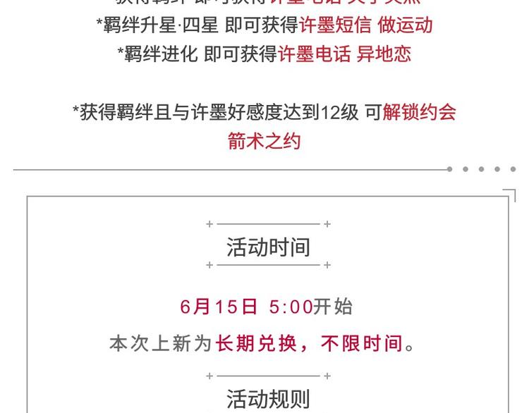 游戏世界韩漫全集-【恋制】全新许墨限定SSR无删减无遮挡章节图片 
