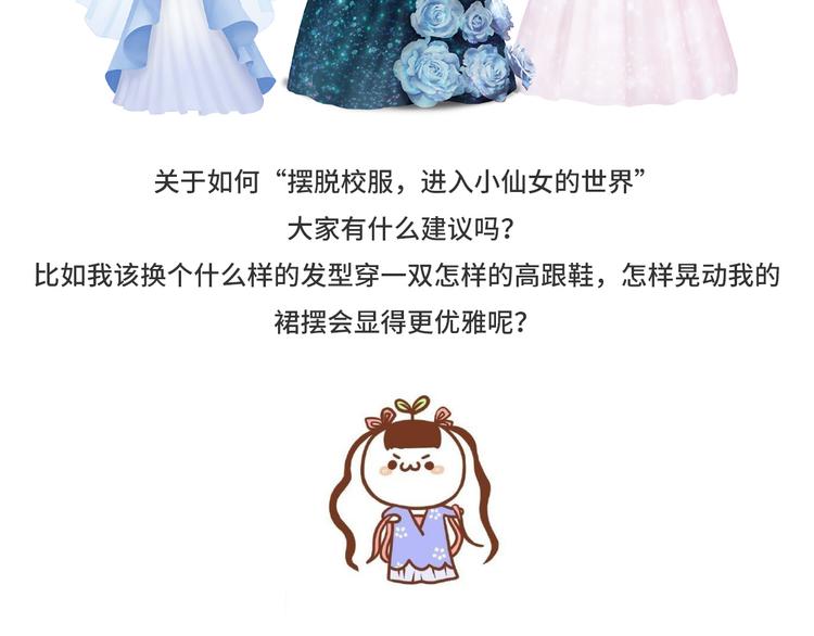 游戏世界韩漫全集-【衣之国】如何更仙女的搭配无删减无遮挡章节图片 