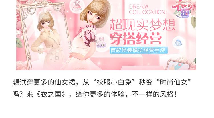 游戏世界韩漫全集-【衣之国】如何更仙女的搭配无删减无遮挡章节图片 
