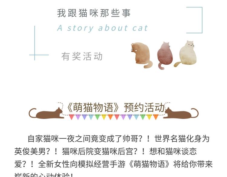 游戏世界韩漫全集-【萌猫物语】我和猫咪那些事无删减无遮挡章节图片 