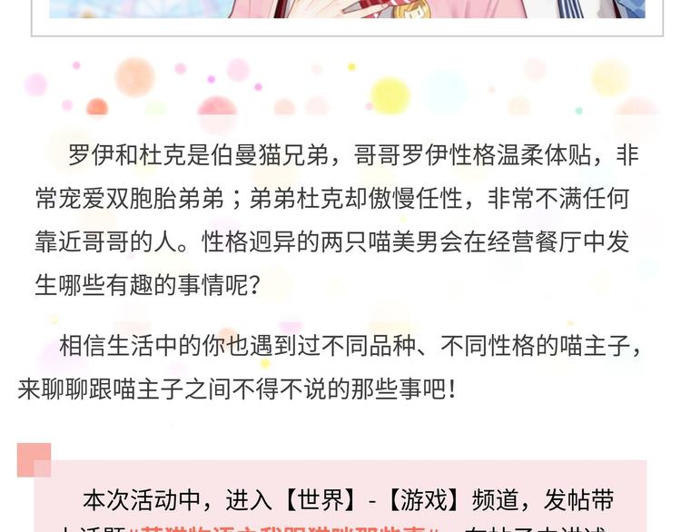 游戏世界韩漫全集-【萌猫物语】我和猫咪那些事无删减无遮挡章节图片 