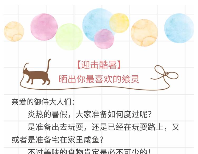 游戏世界韩漫全集-【食之契约】你最喜欢的飨灵是？无删减无遮挡章节图片 