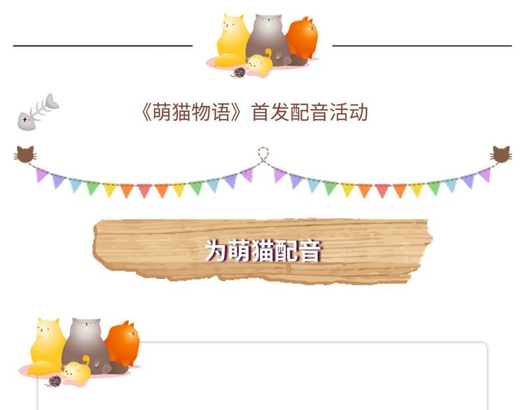 游戏世界韩漫全集-【萌猫物语】为萌猫配音无删减无遮挡章节图片 