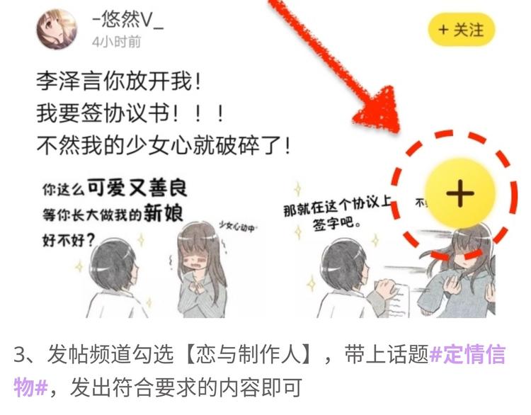 游戏世界韩漫全集-【恋制】你为他准备了什么定情信无删减无遮挡章节图片 