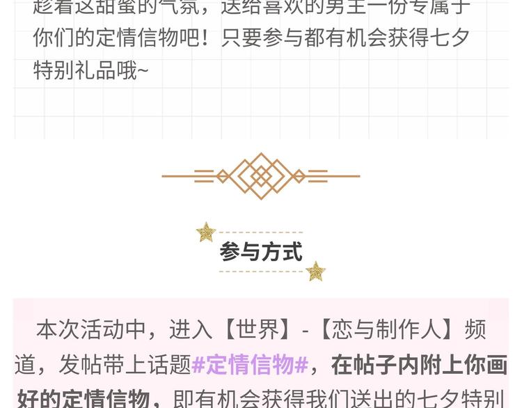 游戏世界韩漫全集-【恋制】你为他准备了什么定情信无删减无遮挡章节图片 