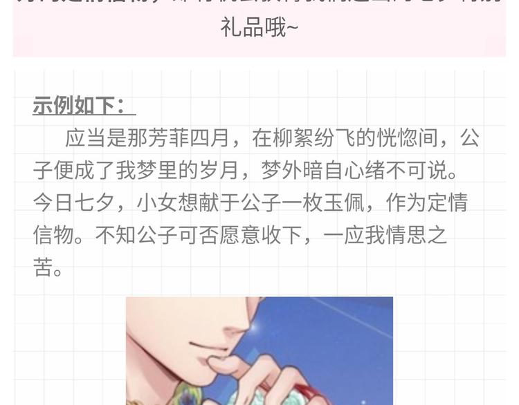 游戏世界韩漫全集-【恋制】你为他准备了什么定情信无删减无遮挡章节图片 