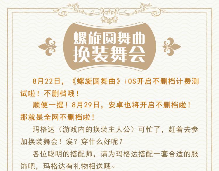 游戏世界韩漫全集-【螺旋】舞会之约搭配评选赢好礼无删减无遮挡章节图片 