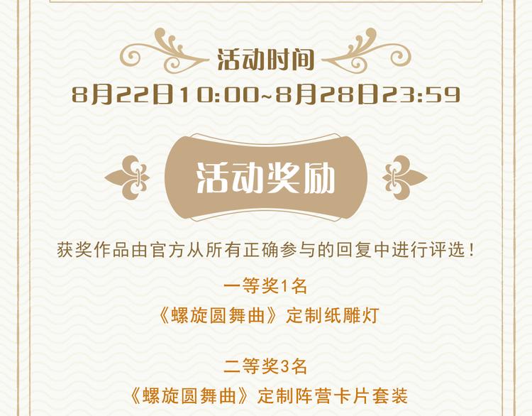 游戏世界韩漫全集-【螺旋】舞会之约搭配评选赢好礼无删减无遮挡章节图片 